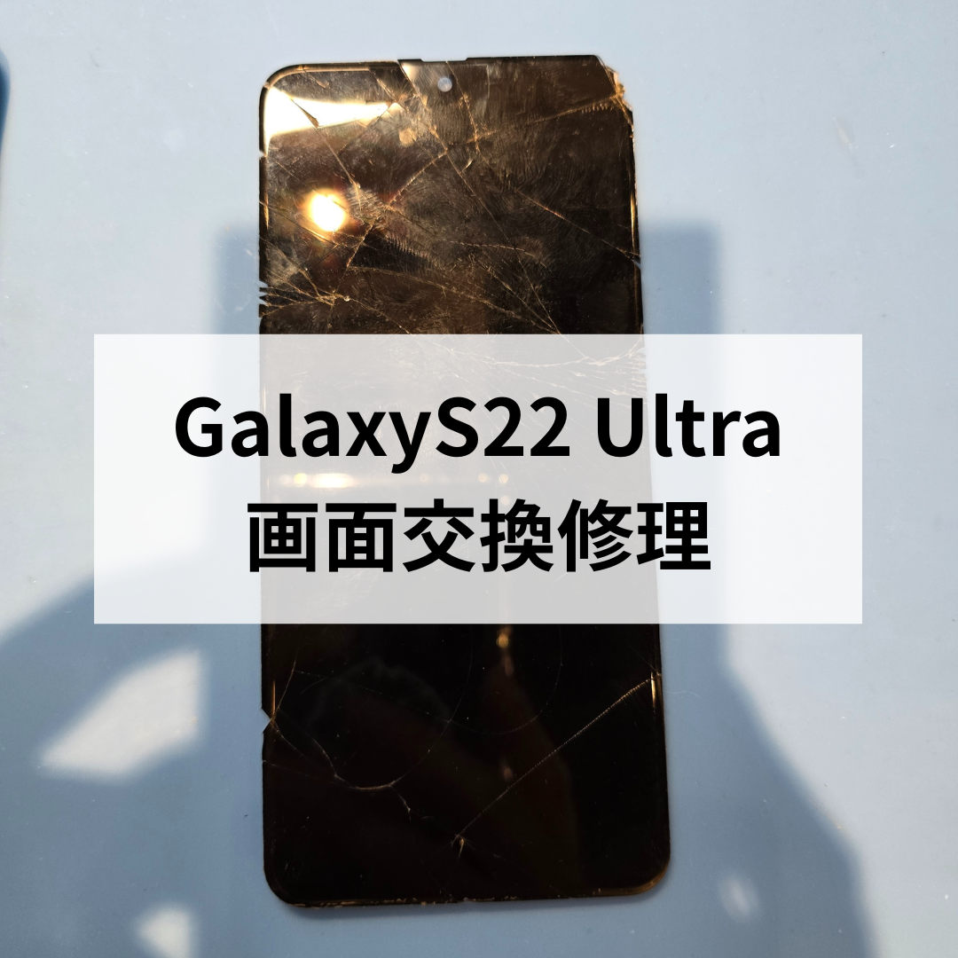 天神地下街でGalaxy S22 Ultraの画面交換修理なら当店へ！即日対応